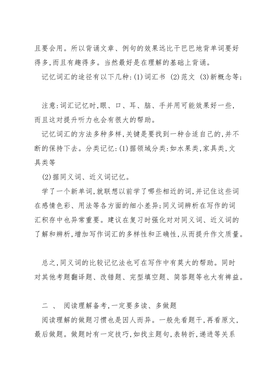 专升本英语应试技巧_第3页