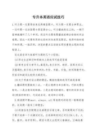 专升本英语应试技巧