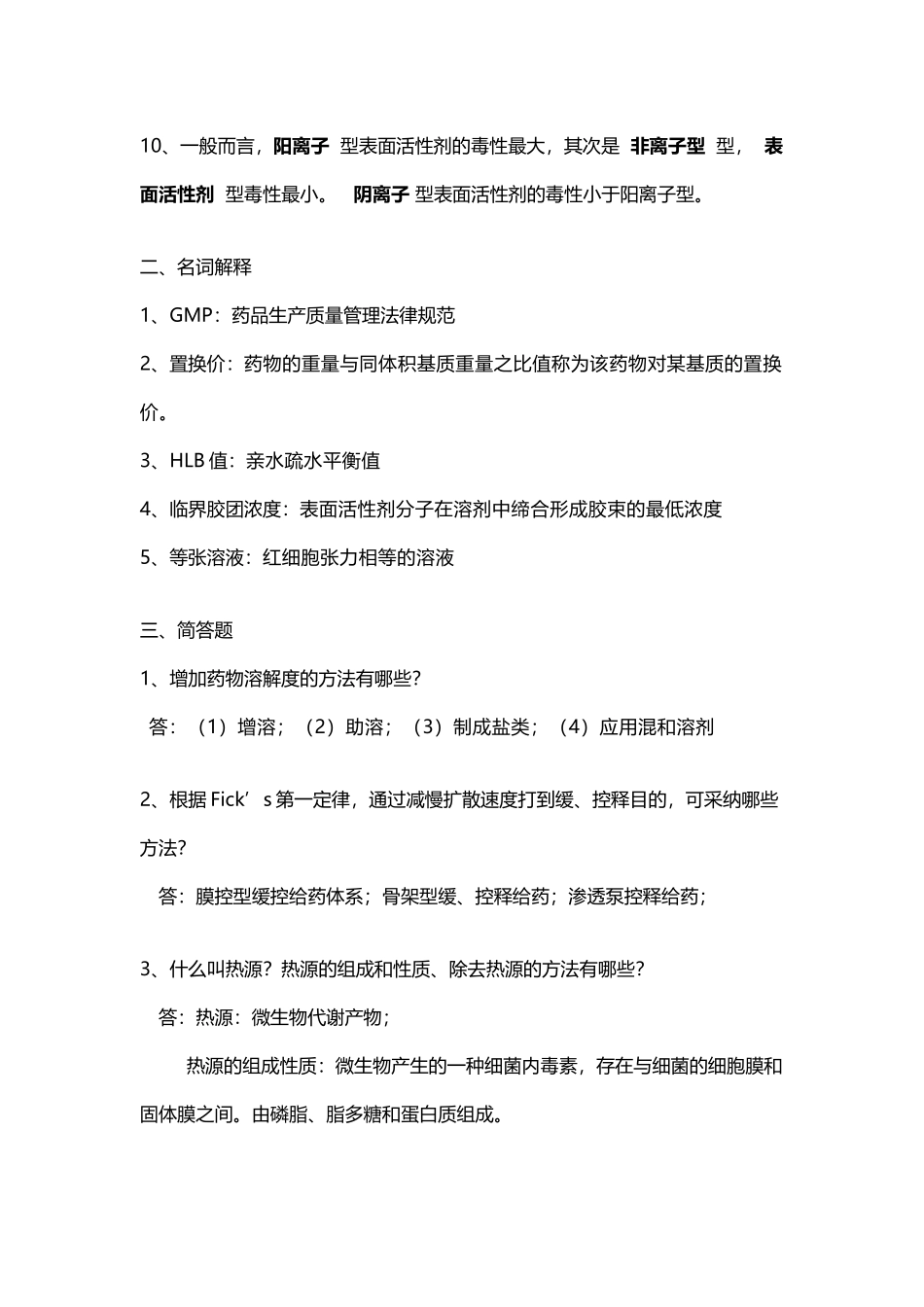 专升本药剂学考试题_第3页