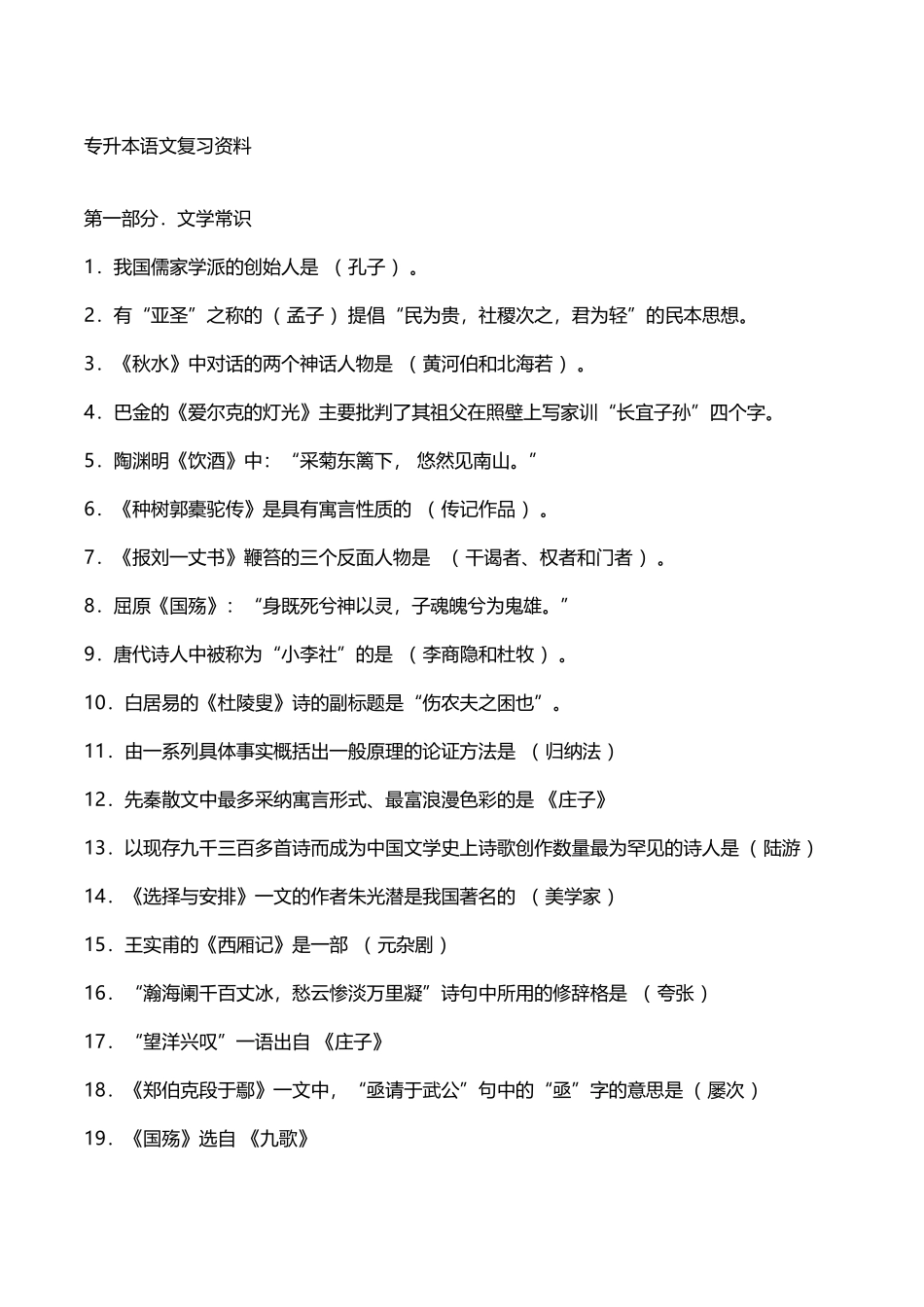 专升本语文复习资料-总结_第2页