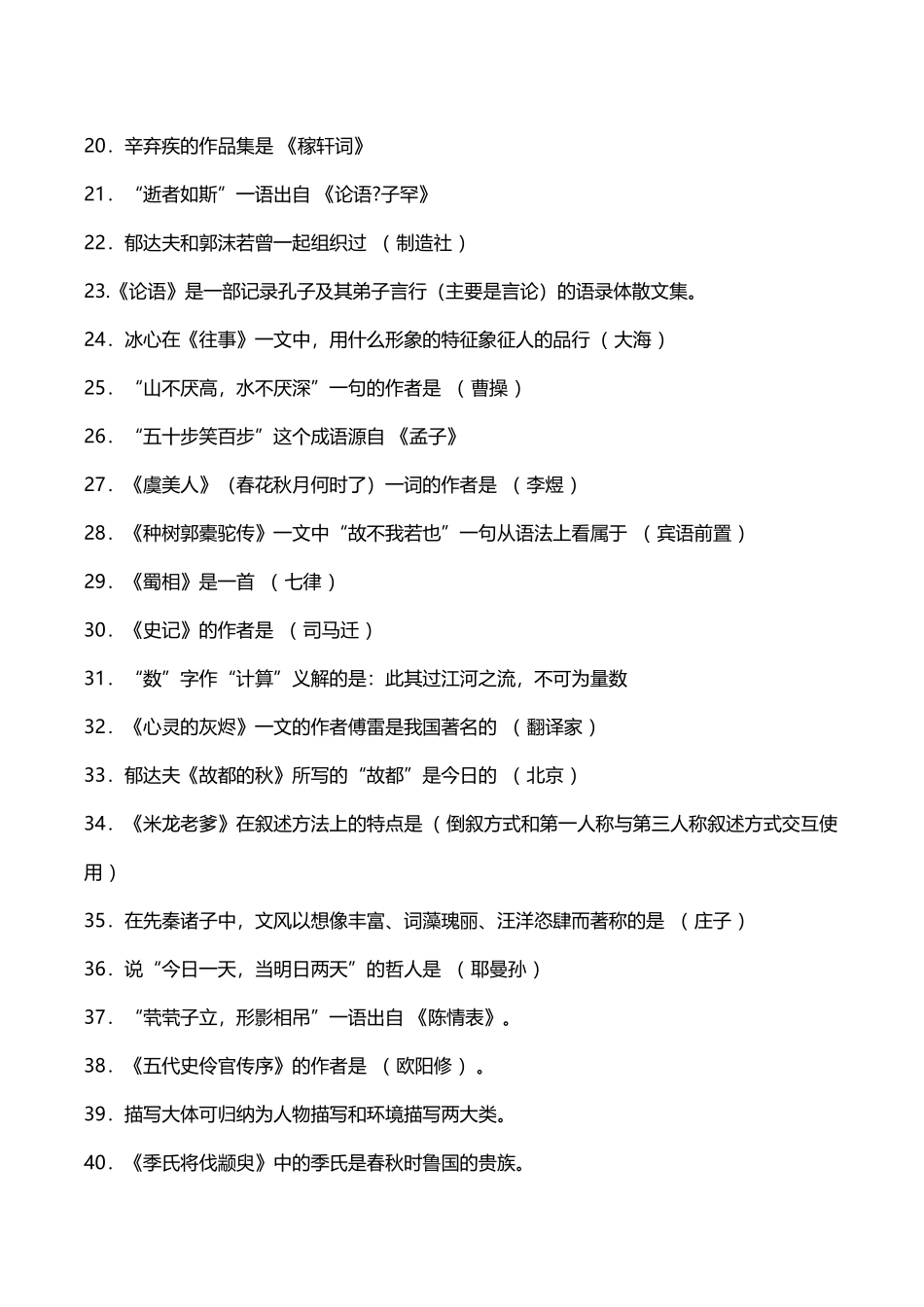 专升本语文复习资料-总结_第3页