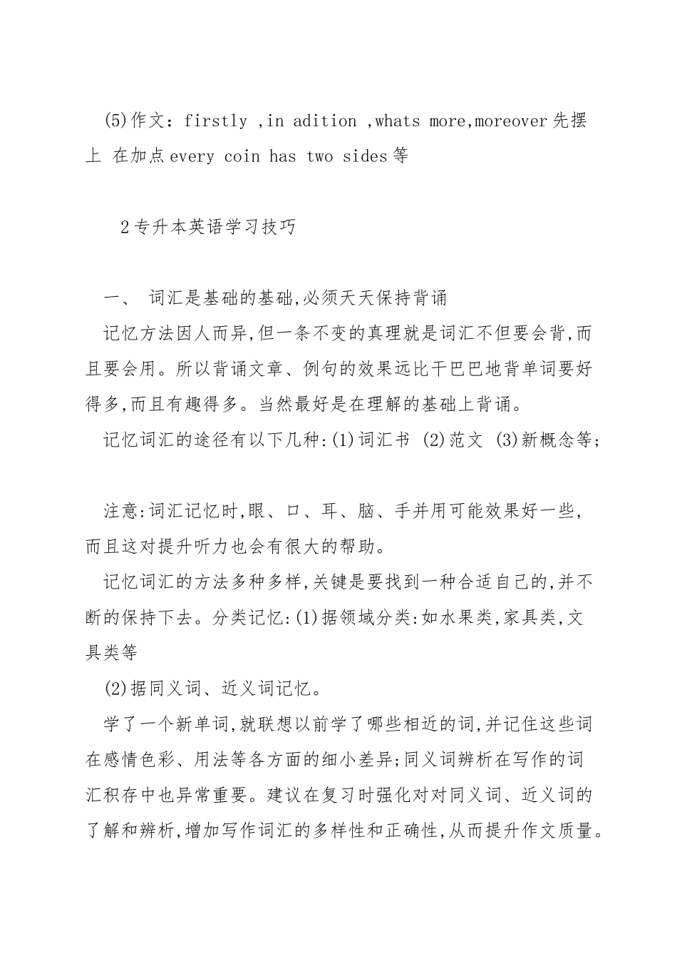 专升本英语蒙题技巧_第2页