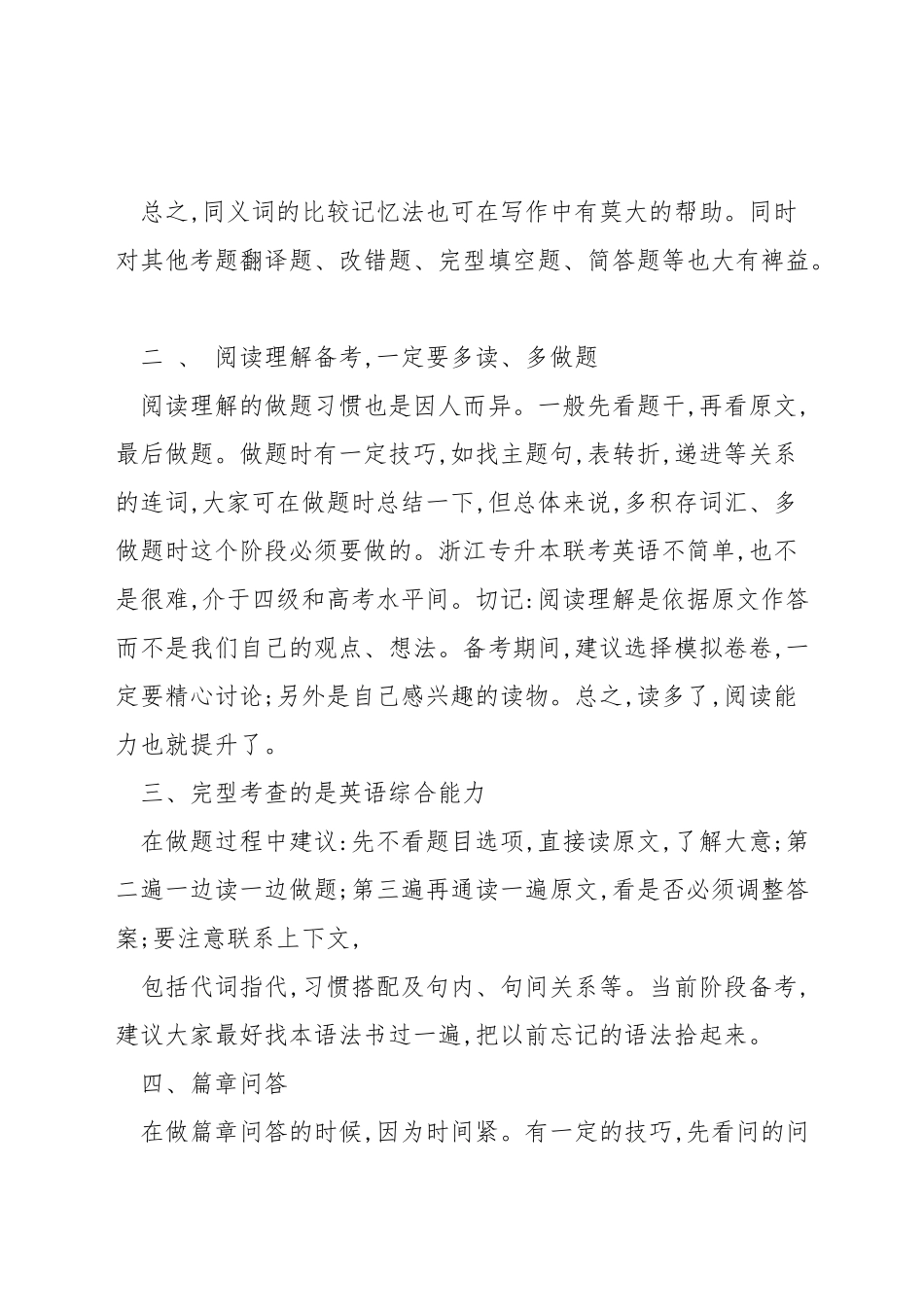 专升本英语蒙题技巧_第3页