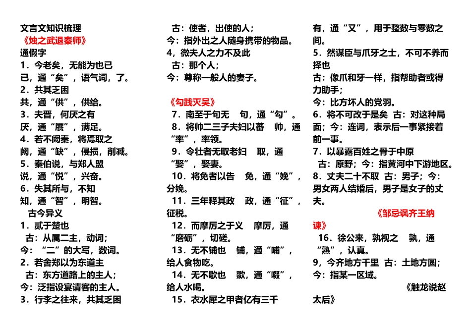 专升本课文文言知识梳理_第2页