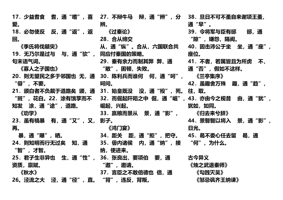 专升本课文文言知识梳理_第3页