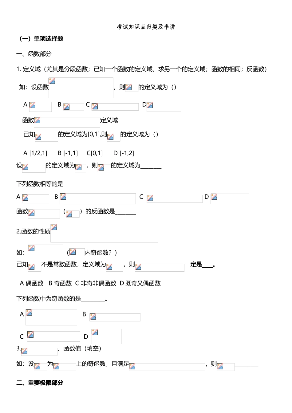 专升本高数考试知识点归类及串讲_第2页