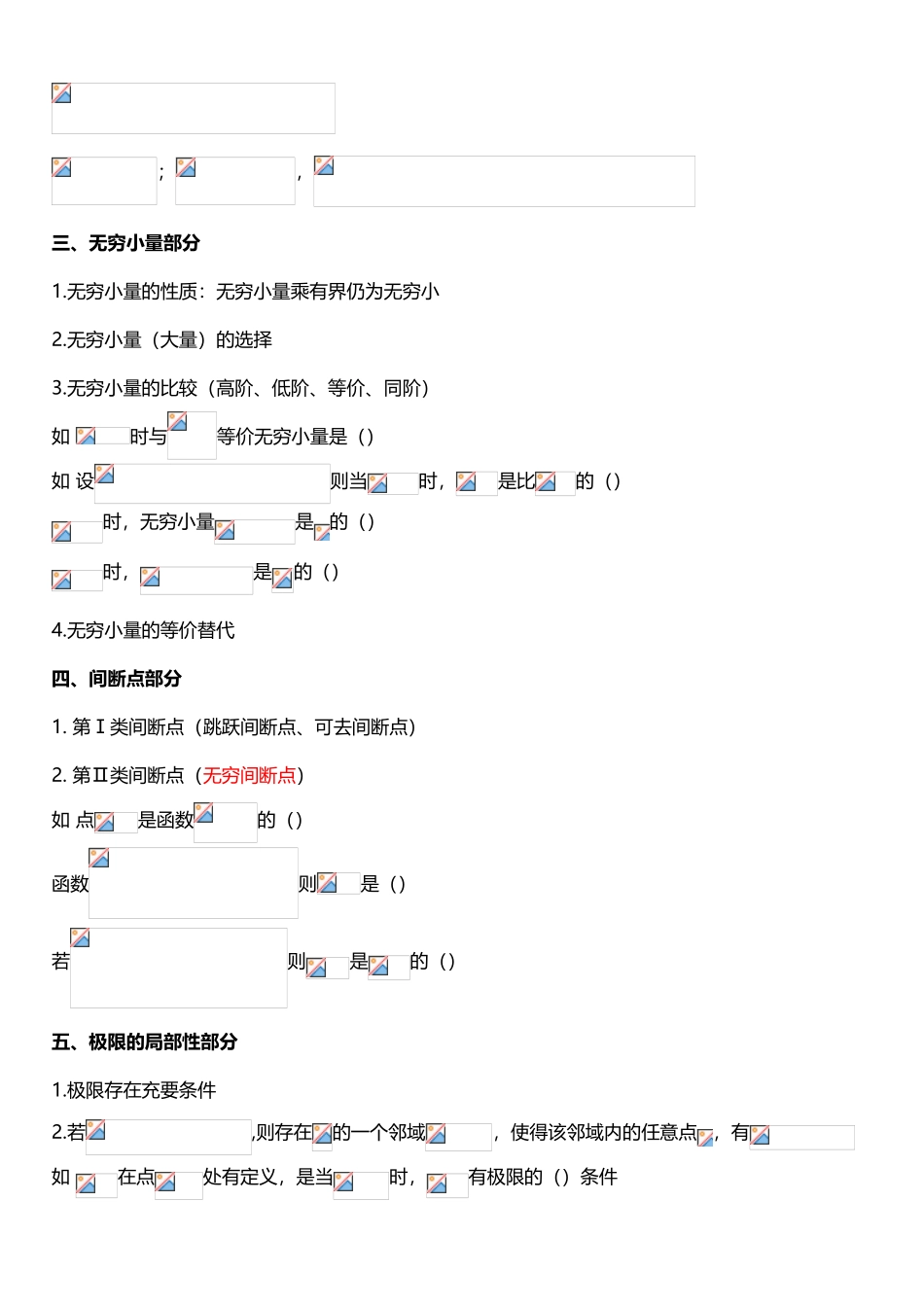 专升本高数考试知识点归类及串讲_第3页