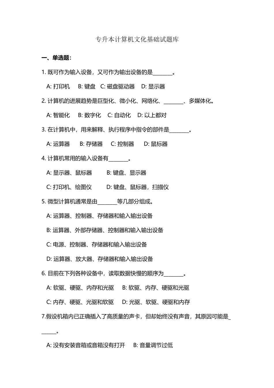 专升本计算机基础题库及参考答案_第2页