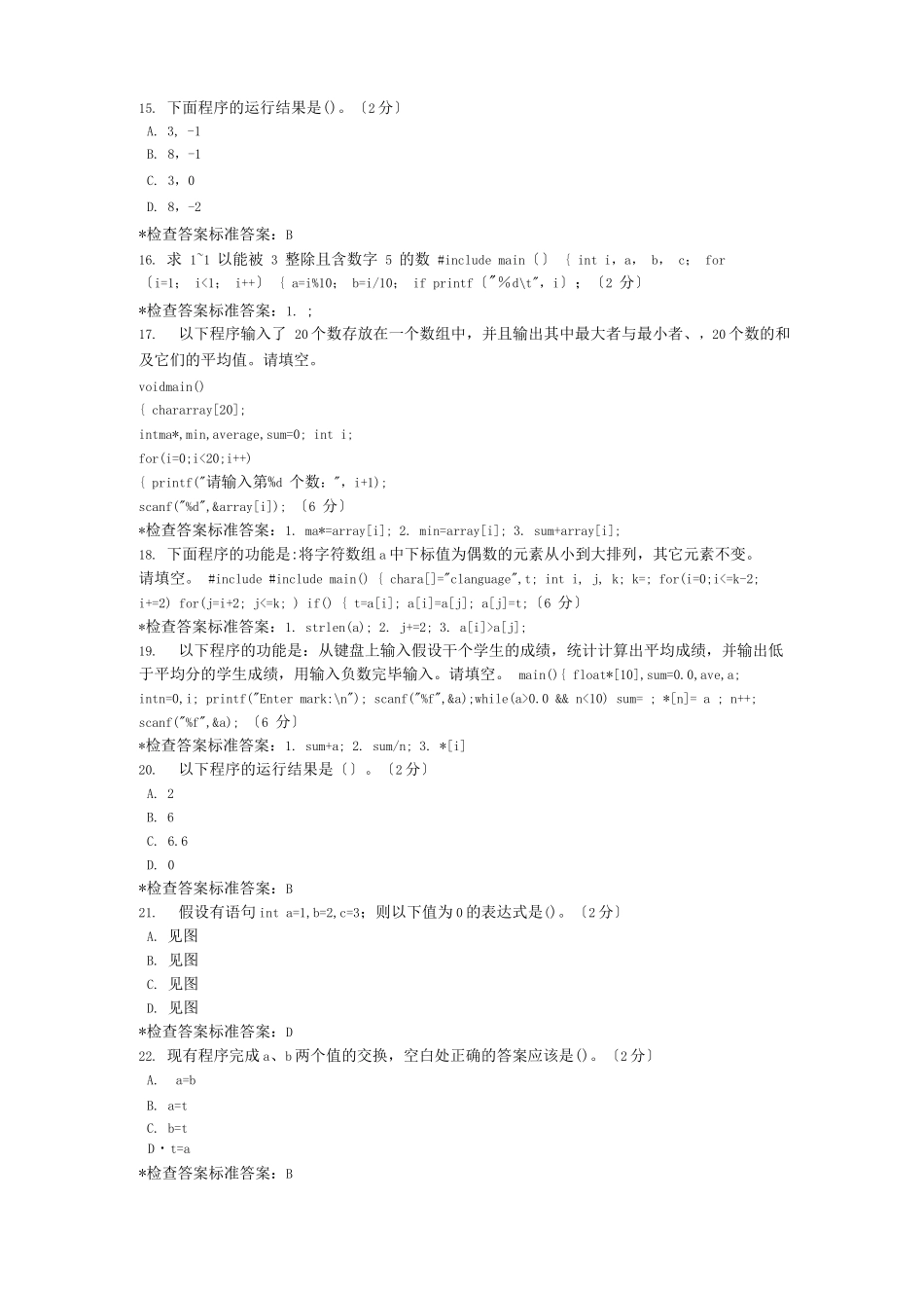 专升本计算机软件基础模拟题试卷_第3页
