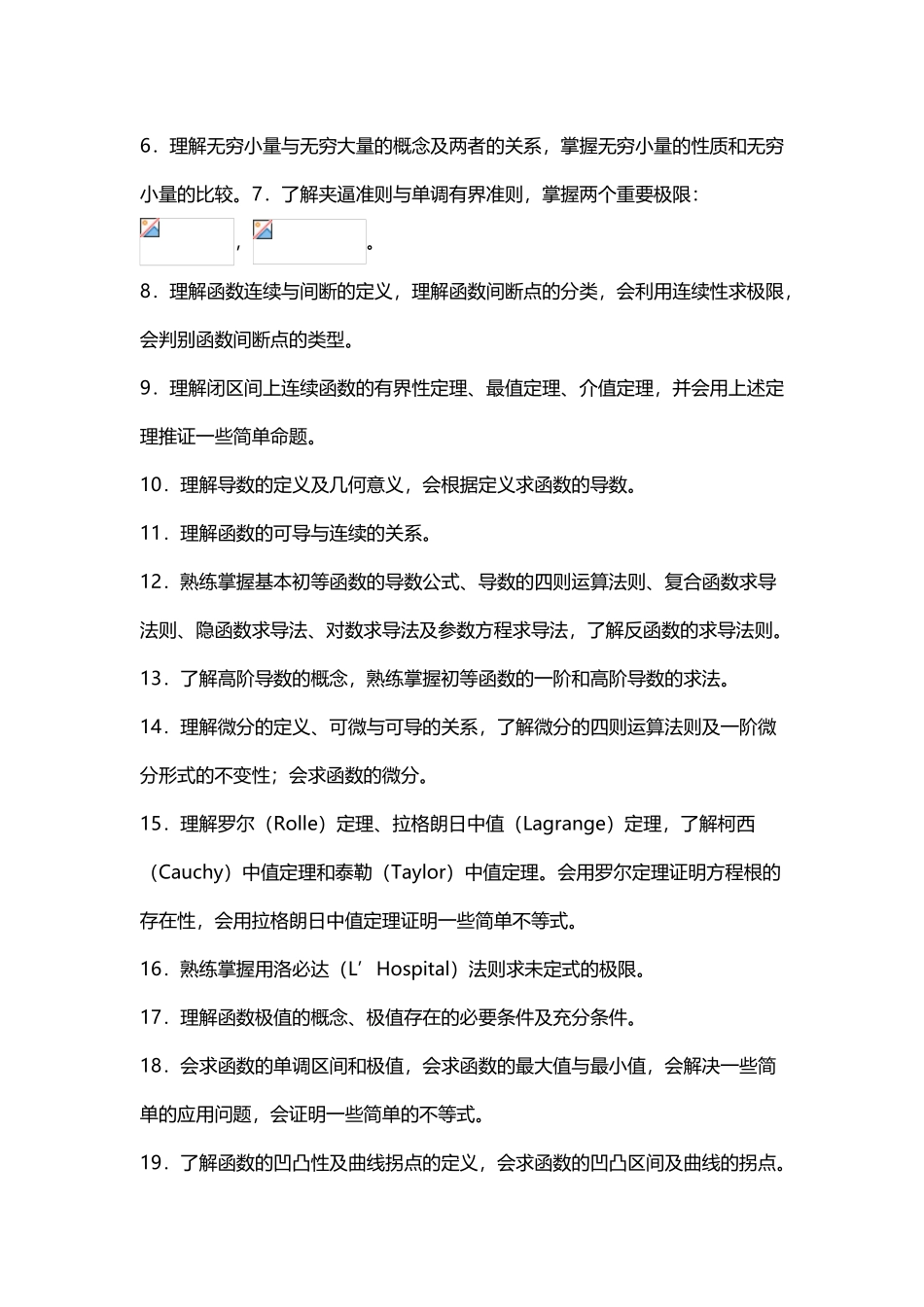 专升本高等数学考试大纲_第3页