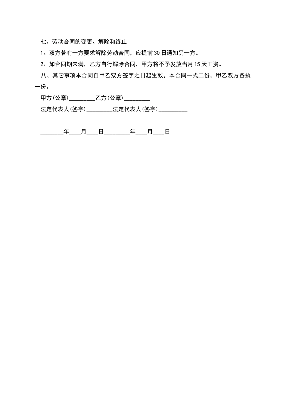 专卖店店员劳动合同_第2页