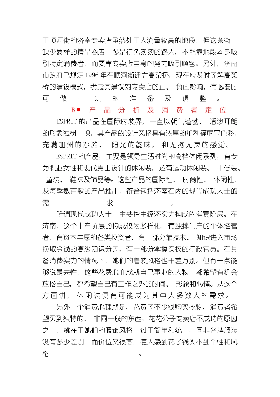 专卖店开业形象策划案_第3页