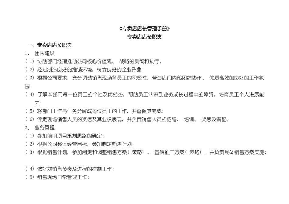 专卖店店长管理手册_第2页