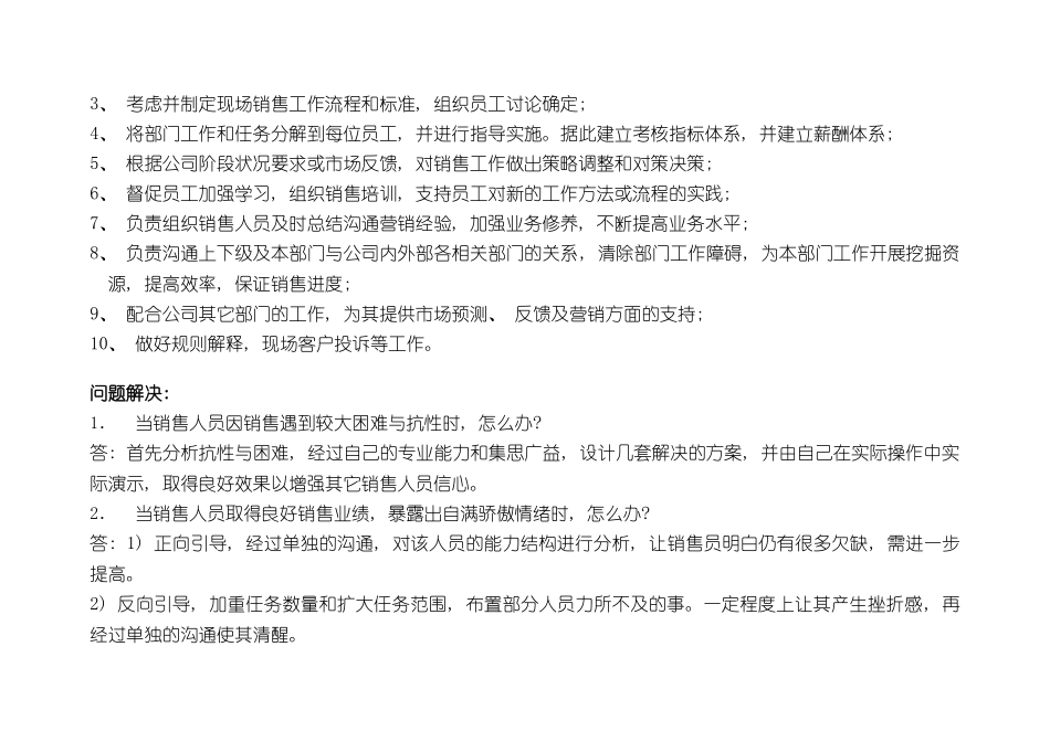 专卖店店长管理手册_第3页