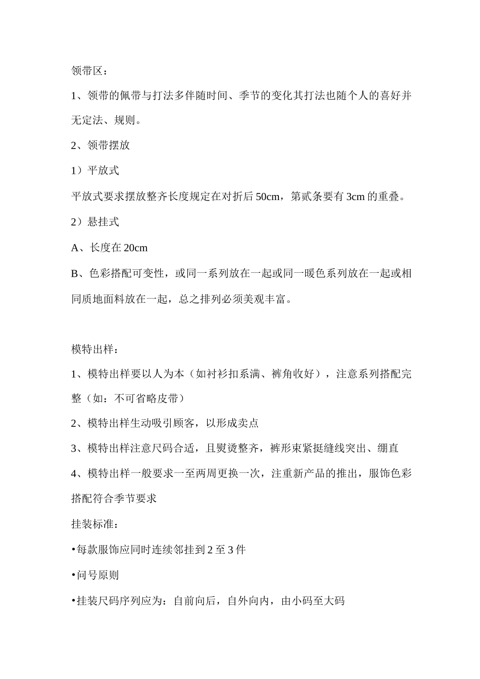 专卖店展示陈列规范操作_第2页
