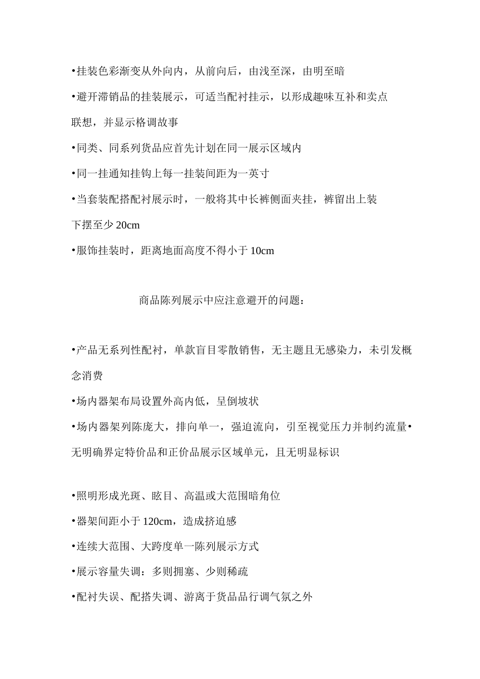 专卖店展示陈列规范操作_第3页
