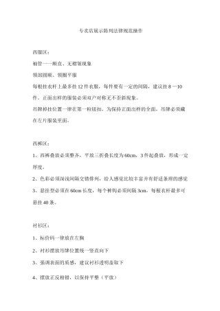 专卖店展示陈列规范操作