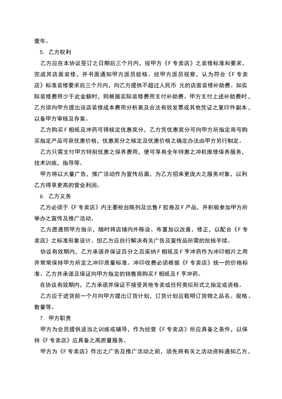 专卖店特许合同_第2页