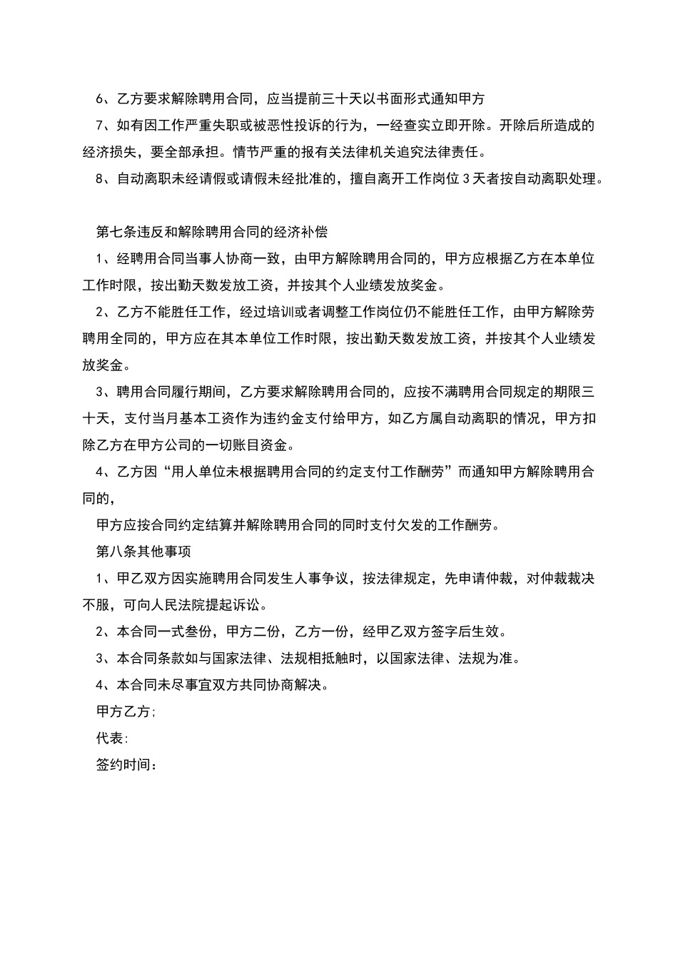 专卖店用工招聘合同_第3页