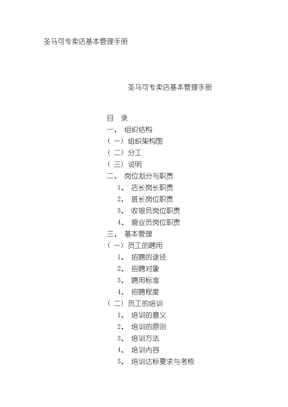 专卖店基本管理手册_第2页