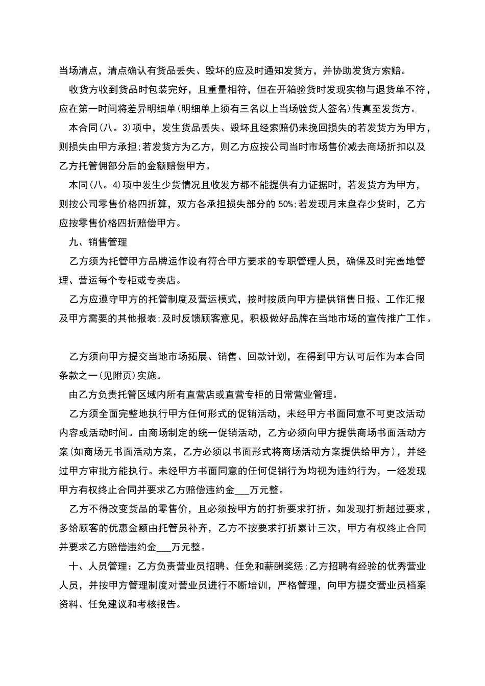 专卖店装修合同_第2页