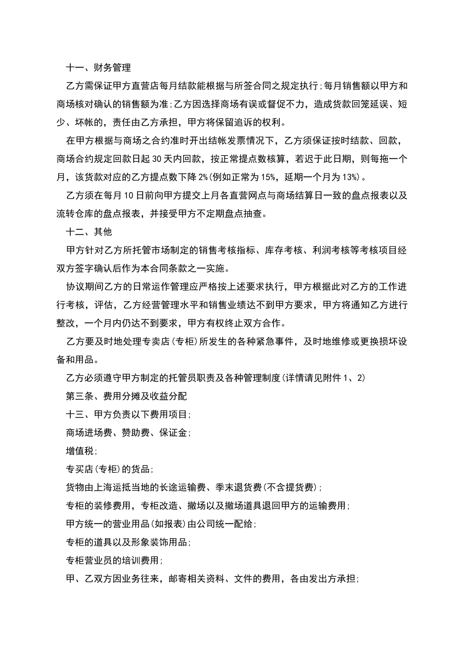 专卖店装修合同_第3页