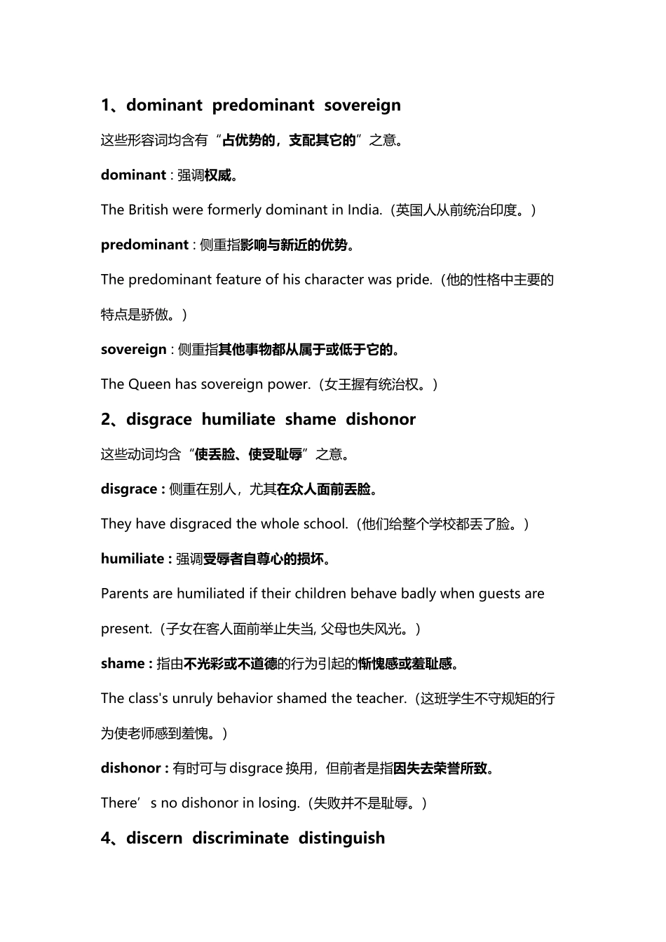 专四常见词汇辨析_第2页