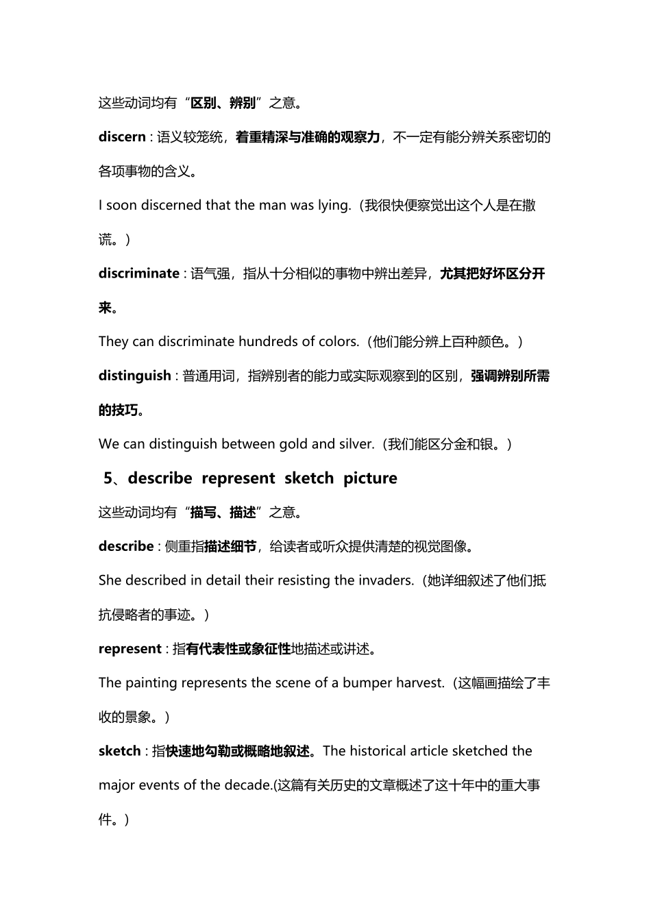 专四常见词汇辨析_第3页