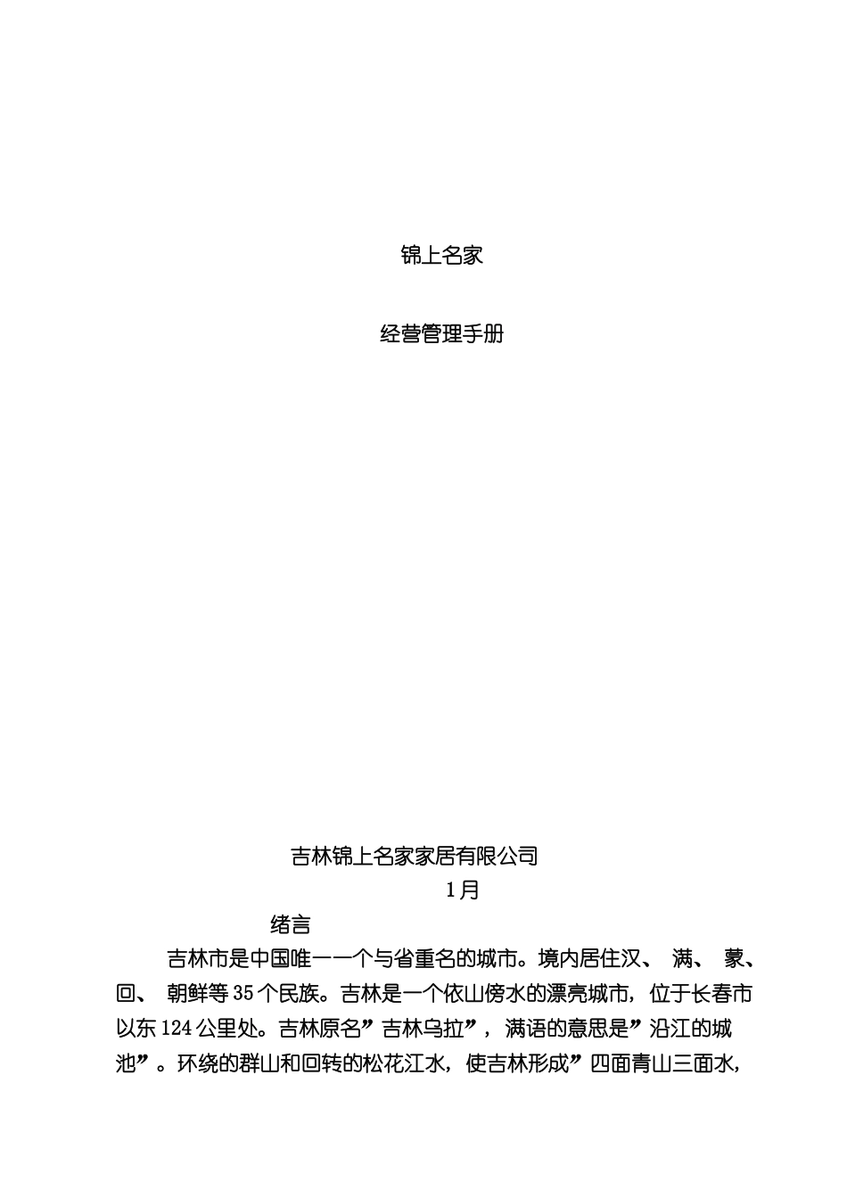 专卖店管理手册新_第2页