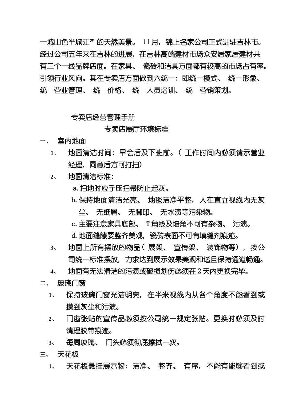 专卖店管理手册新_第3页