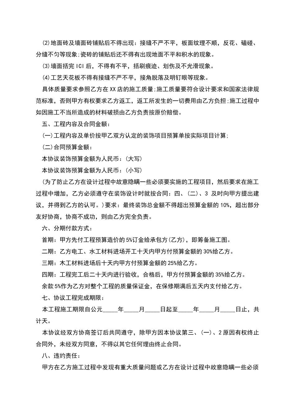 专卖店装修合同通用范本_第2页