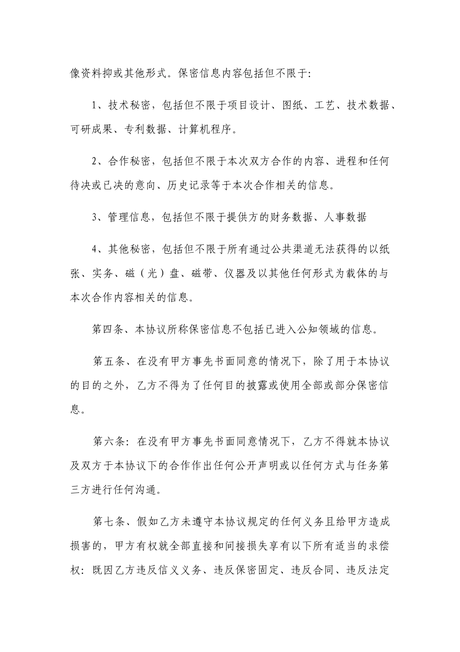专家保密协议_第2页