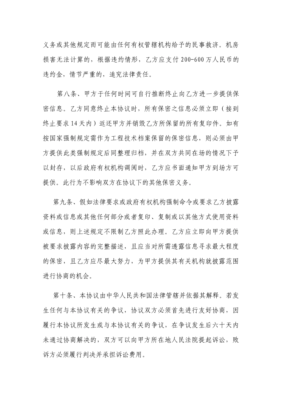 专家保密协议_第3页