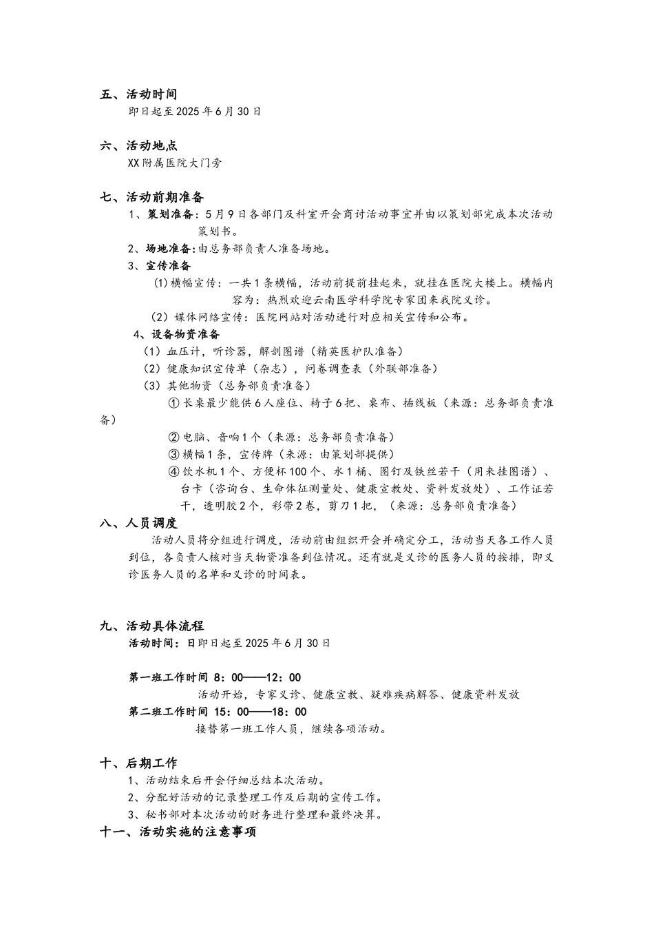 专家义诊策划书--“幸福早体验-健康零距离”_第2页