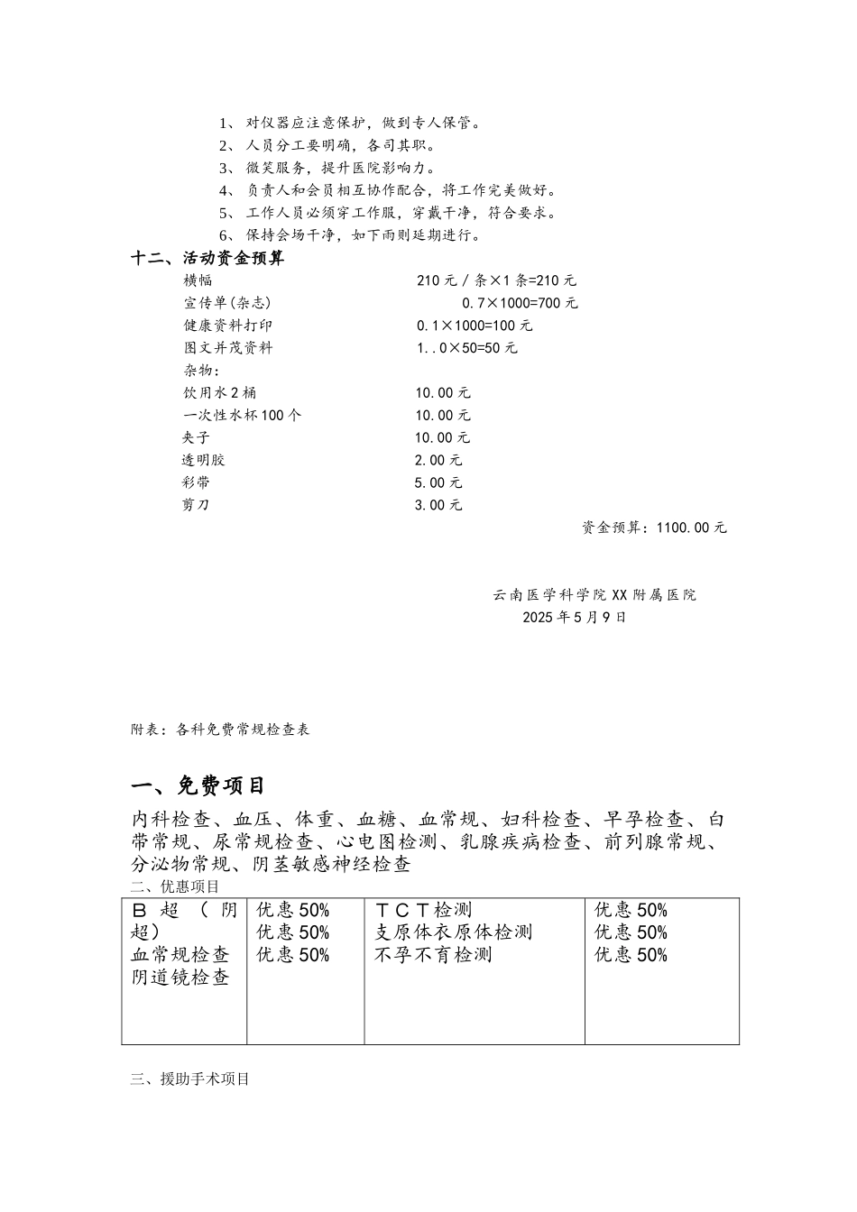 专家义诊策划书--“幸福早体验-健康零距离”_第3页