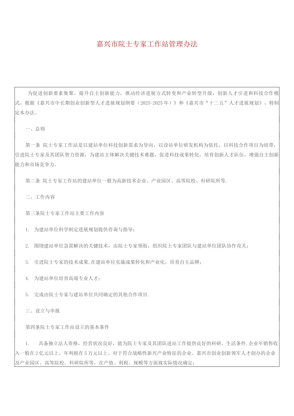 专家工作站管理制度_第1页