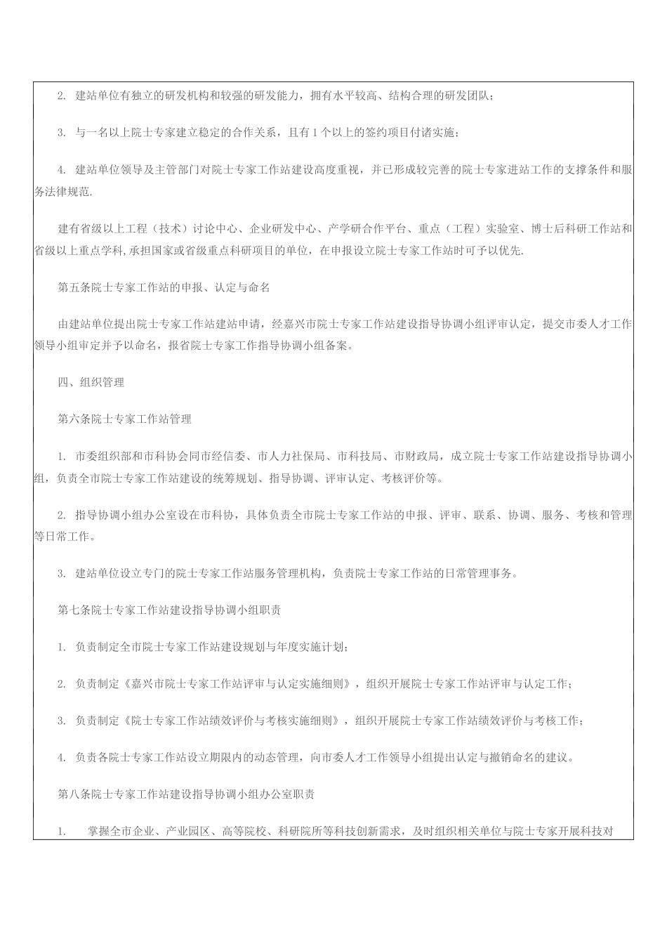 专家工作站管理制度_第2页