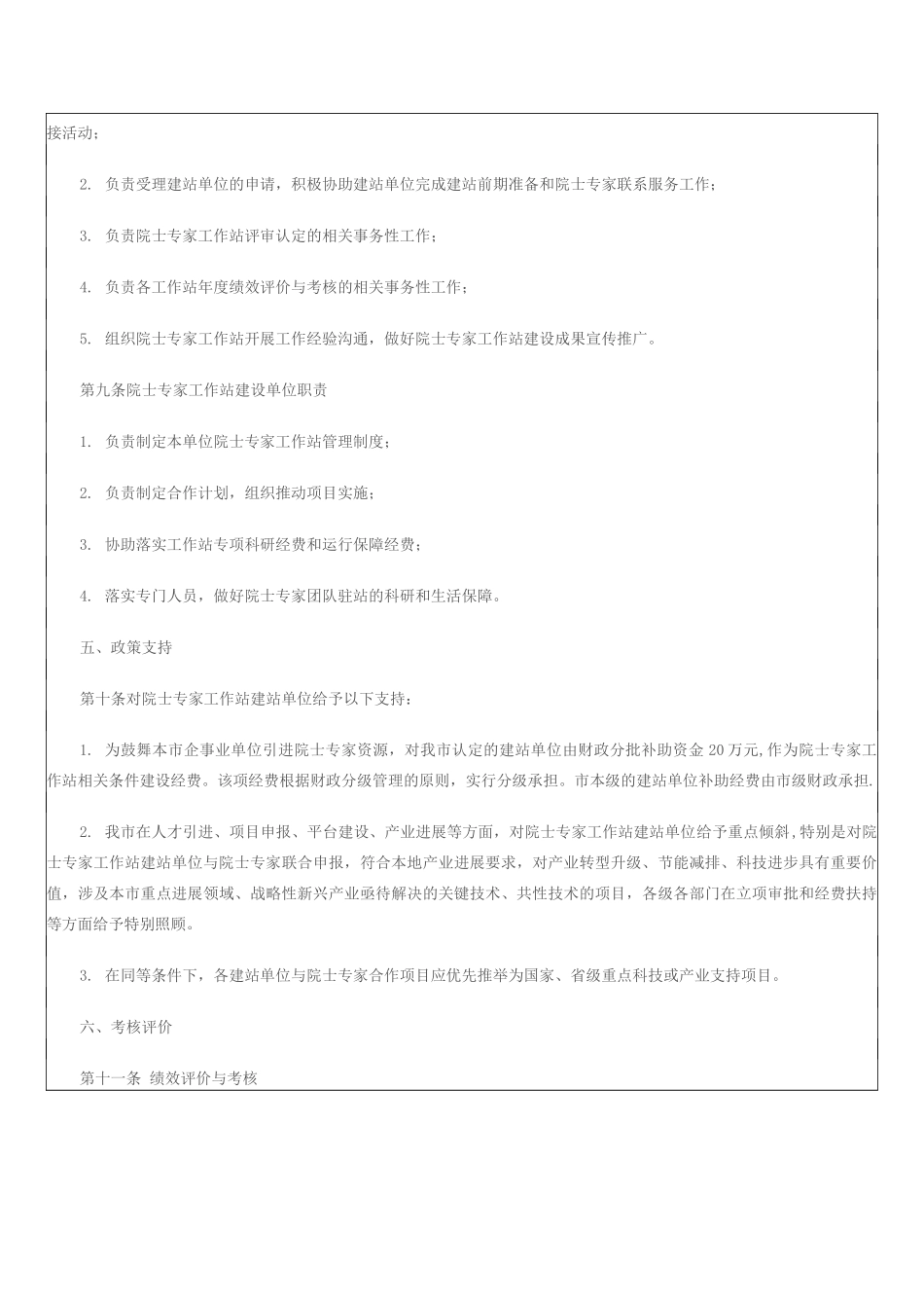 专家工作站管理制度_第3页