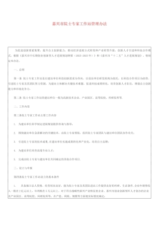 专家工作站管理制度