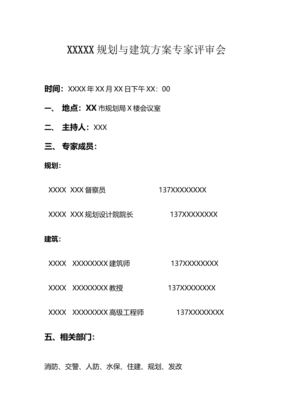 专家评审会会议议程模板_第2页