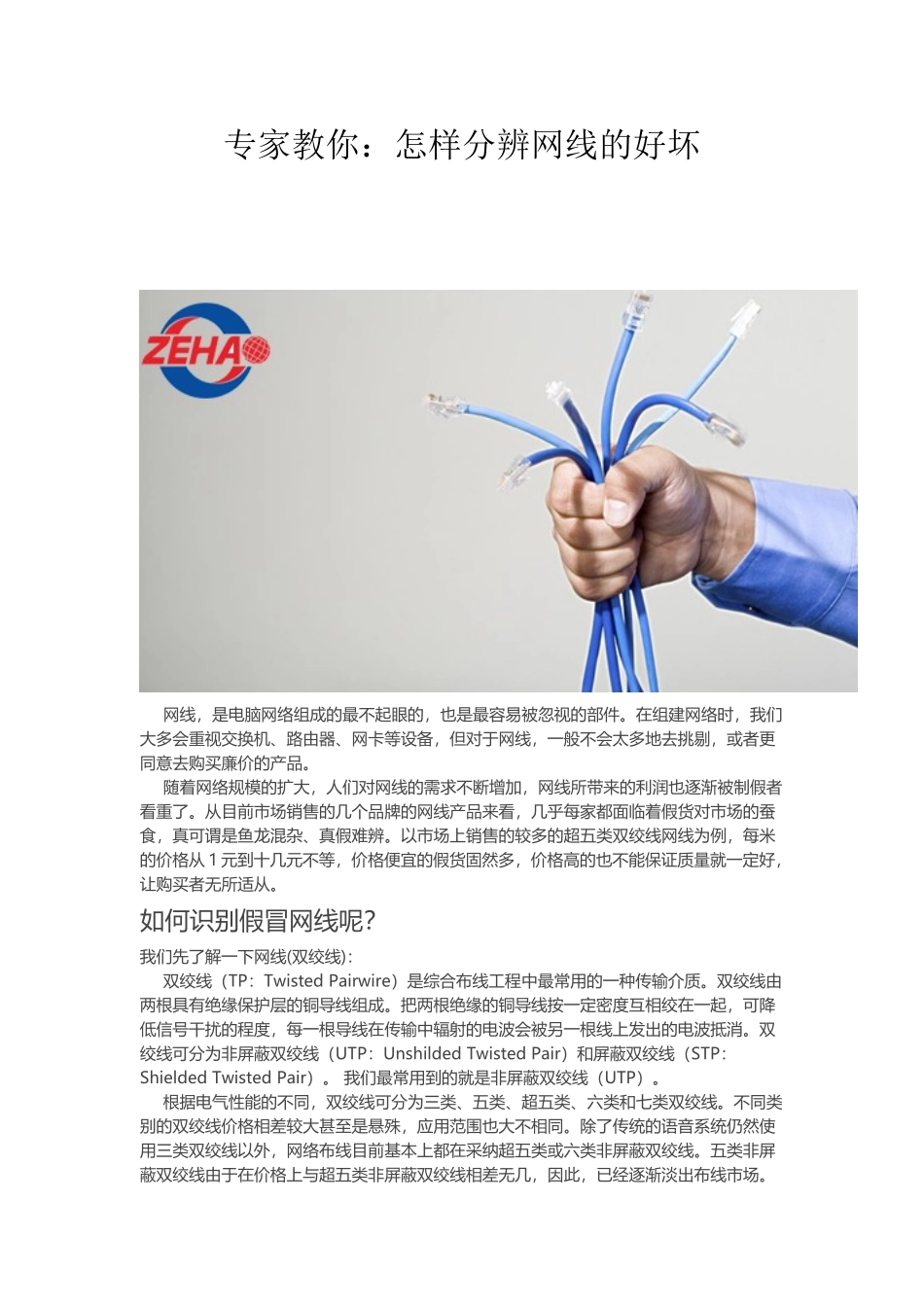 专家教你：怎样分辨网线的好坏_第2页