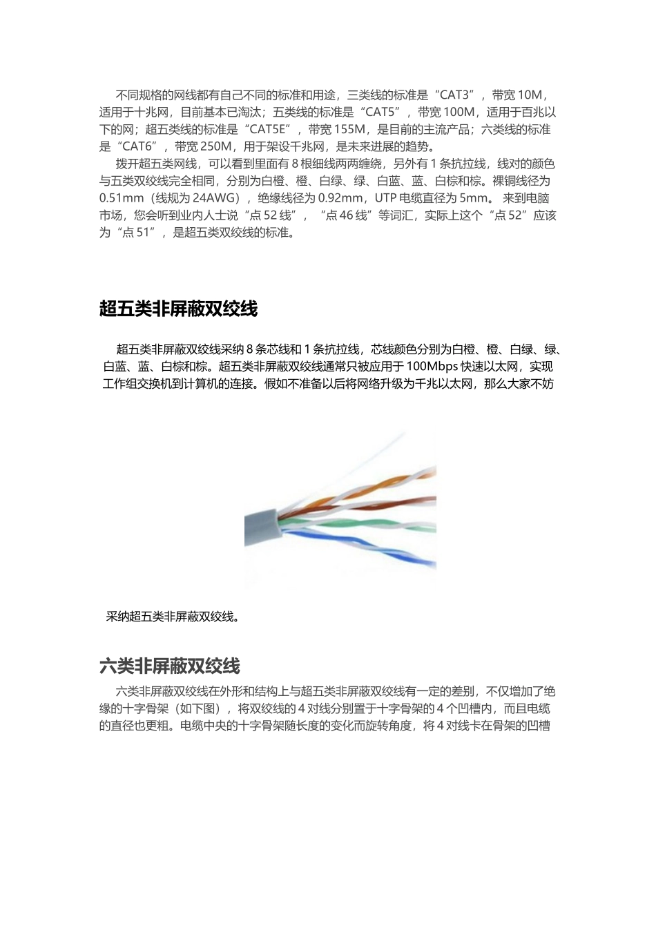 专家教你：怎样分辨网线的好坏_第3页