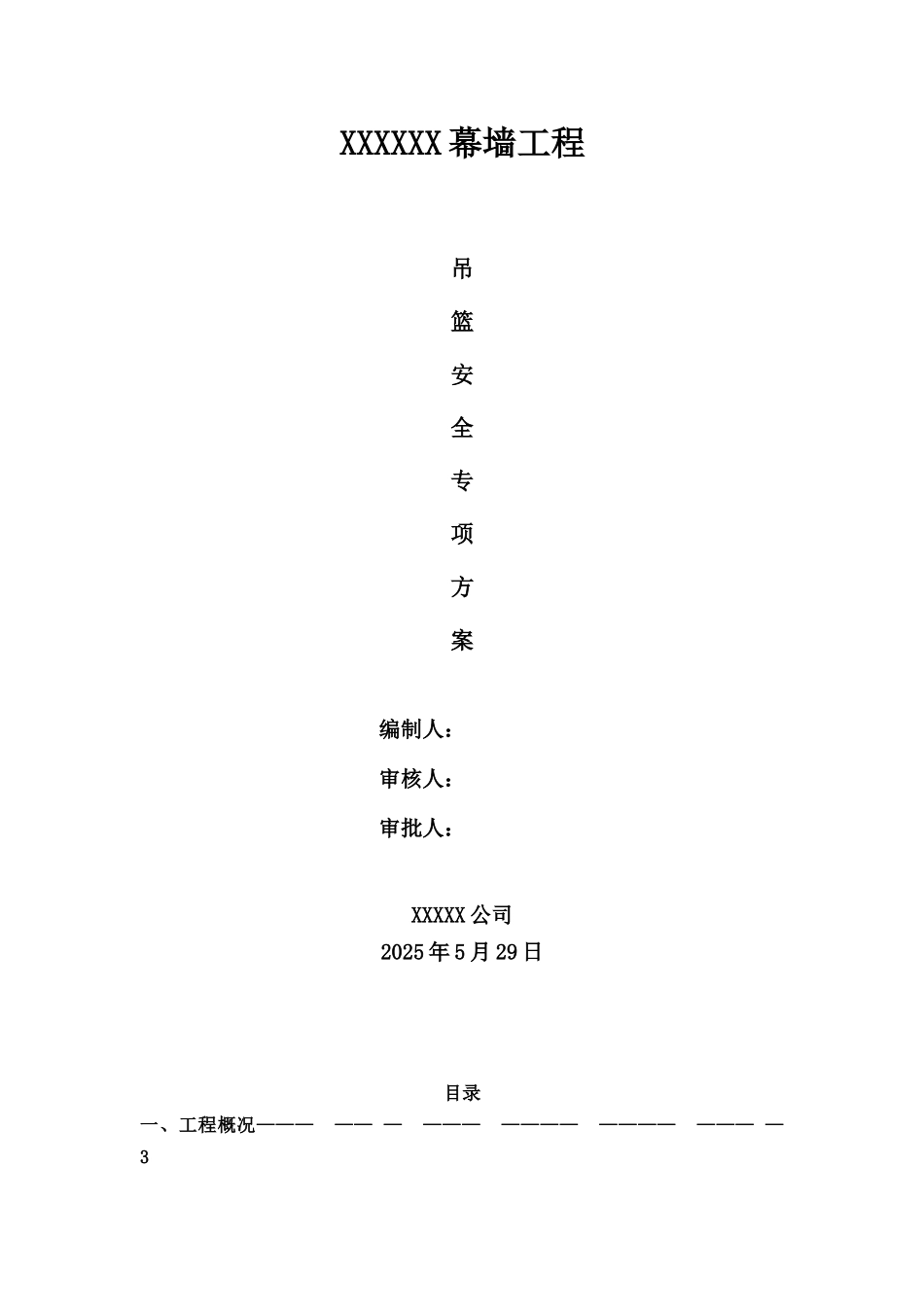 专家论证吊篮施工方案_第2页