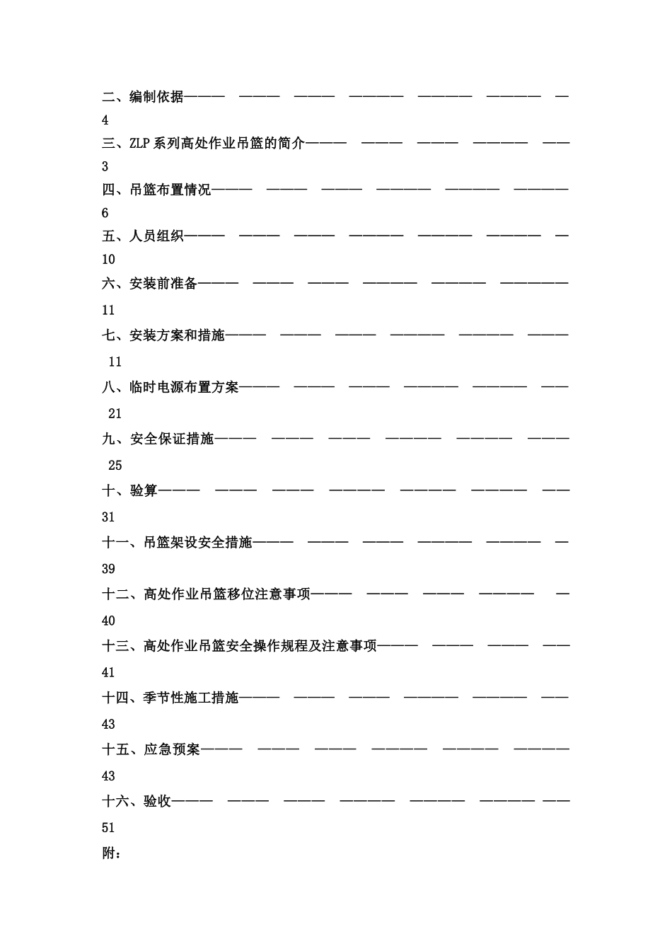专家论证吊篮施工方案_第3页