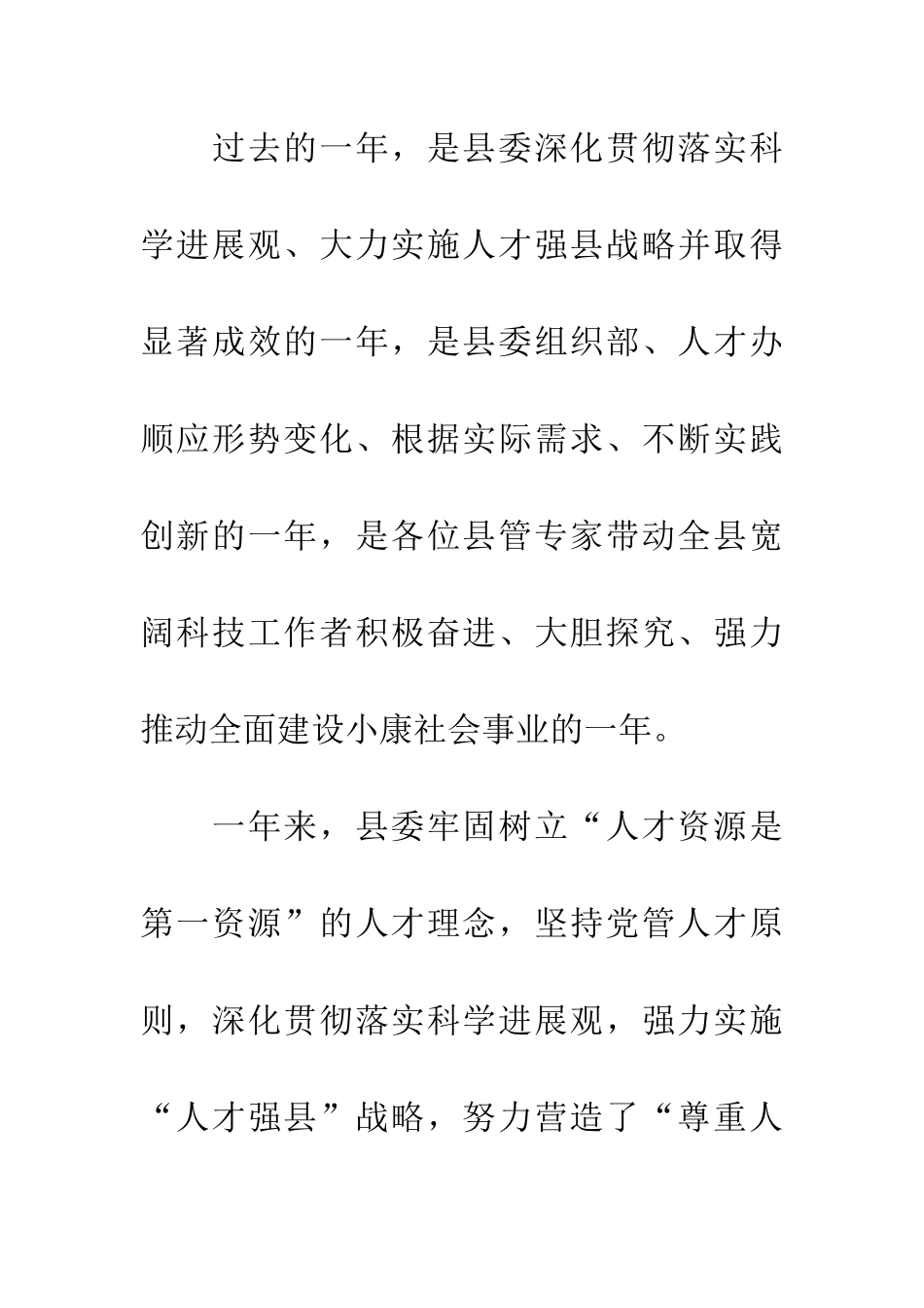 专家迎新春座谈会致辞_第2页