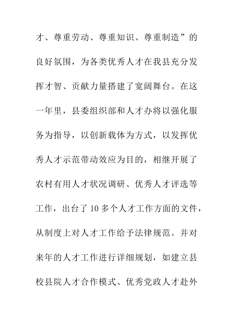 专家迎新春座谈会致辞_第3页