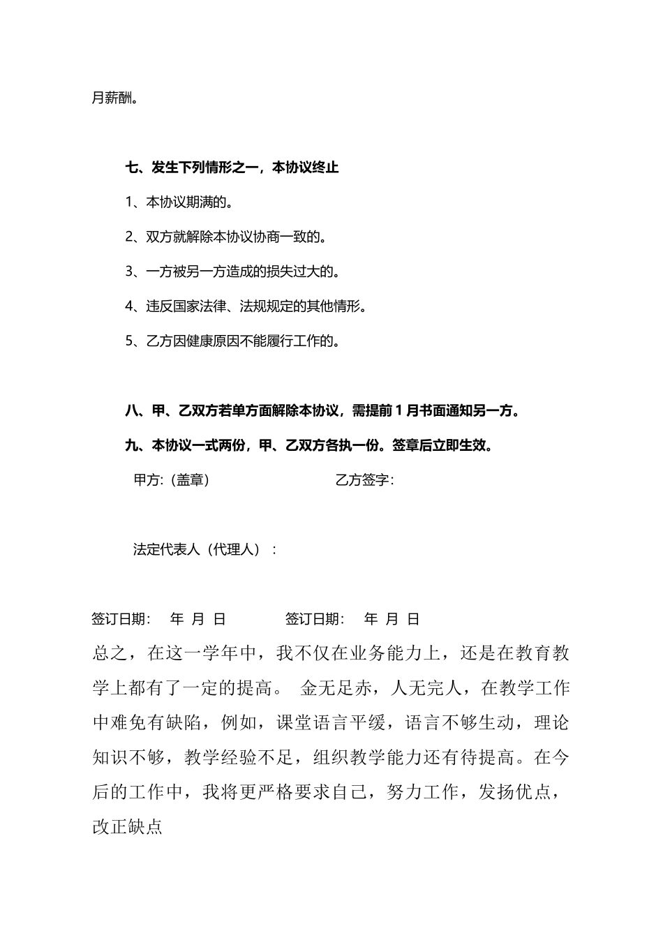 专家顾问协议书精选全文_第3页