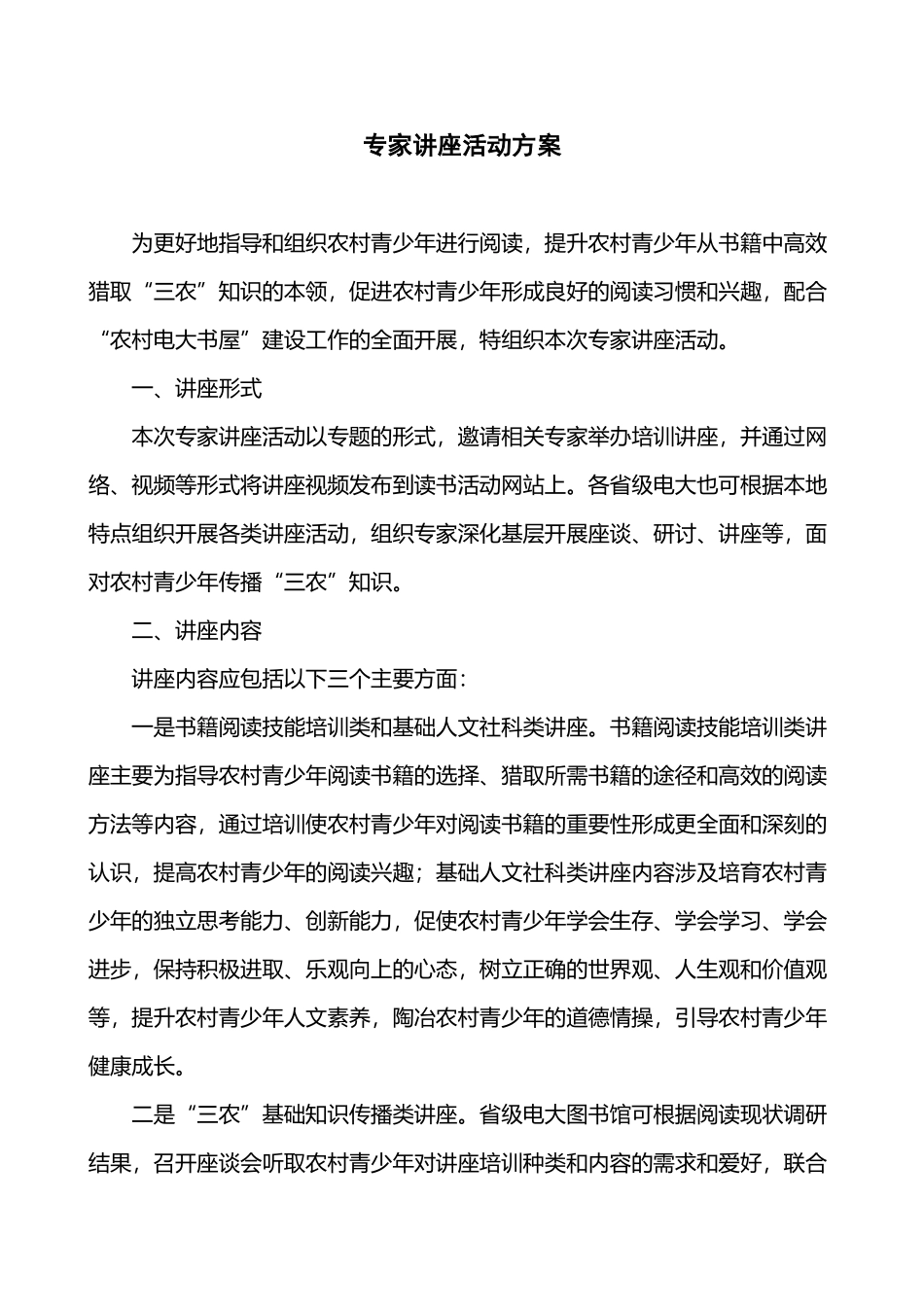 专家讲座活动方案_第2页