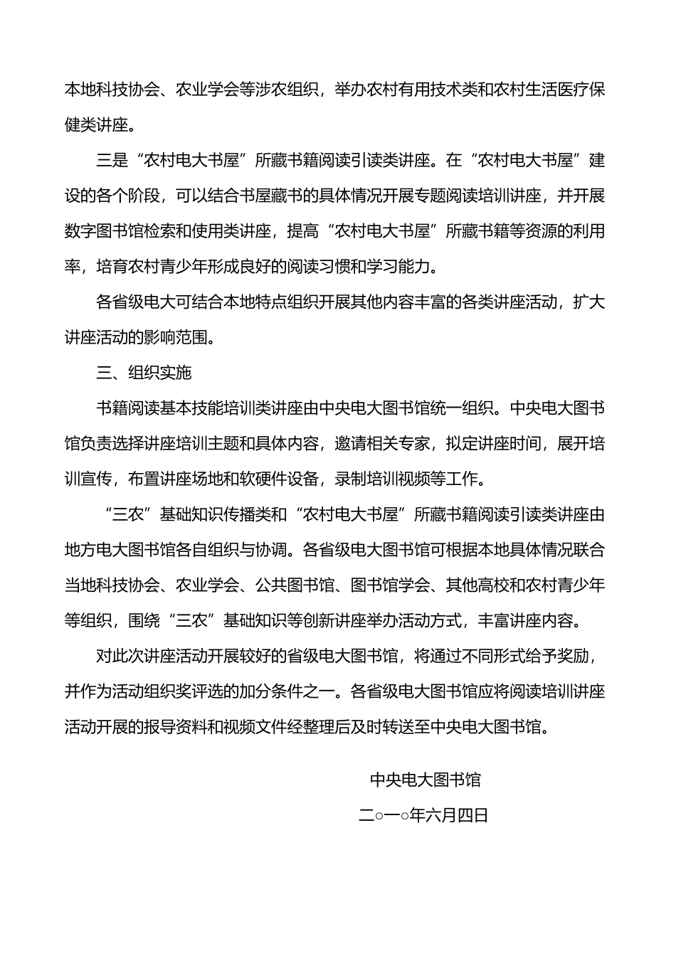 专家讲座活动方案_第3页