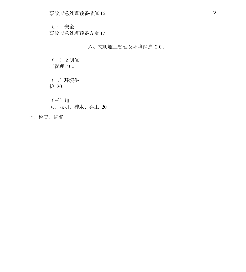 专家论证人工挖孔桩安全专项施工方案_第2页